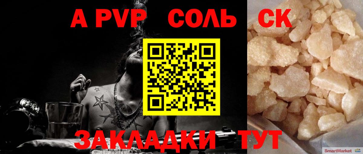 Alfa_PVP кристаллы  APVP СК КРИС  A-PVP мука  Вход с VPN  купить наркотик  Азов 