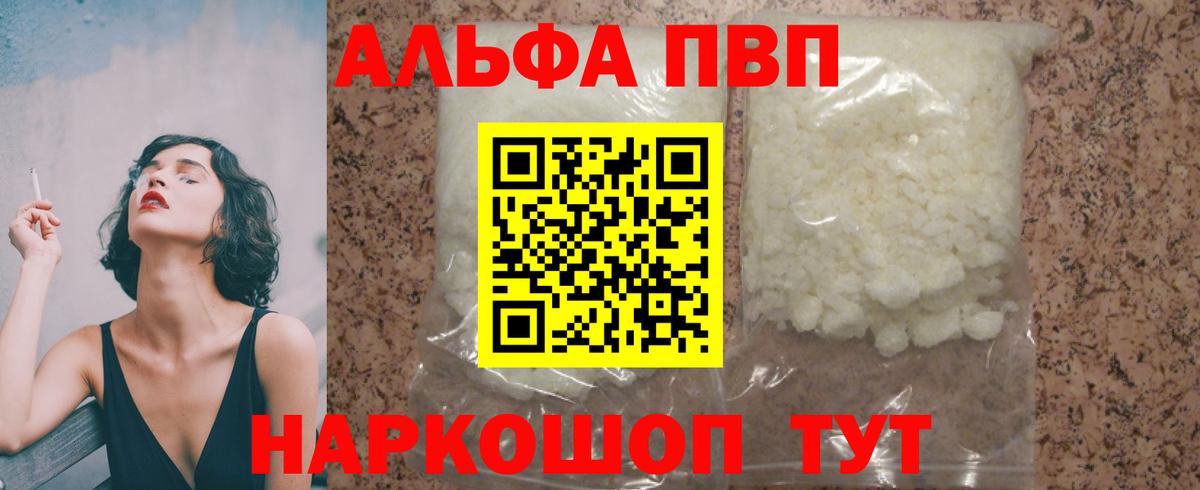 Alfa_PVP кристаллы Азов