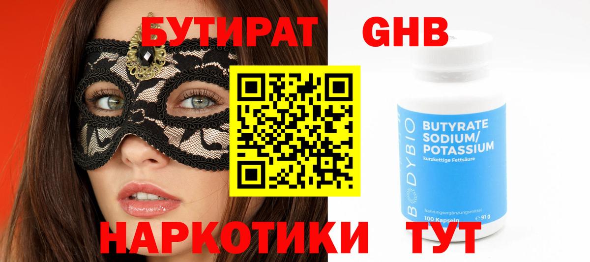 Азов  Бутират BDO 33%  Вход с VPN 