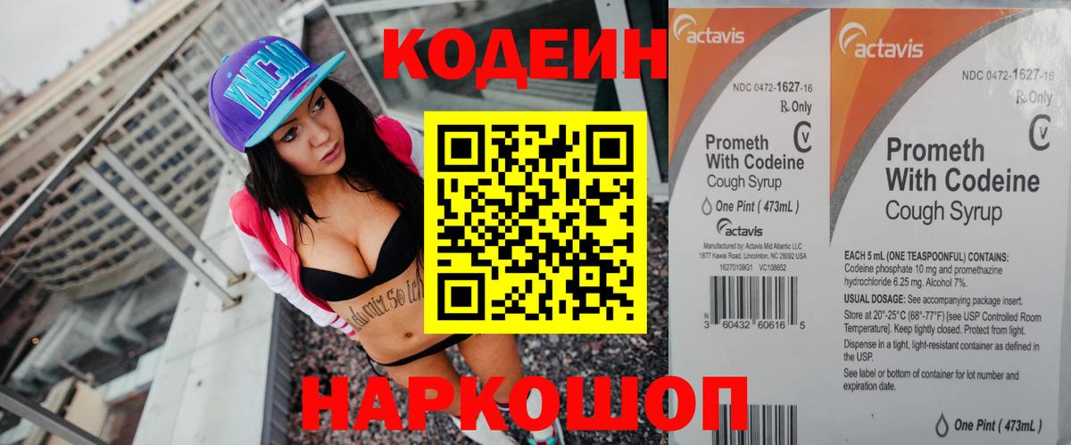 Codein Purple Drank  Кодеиновый сироп Lean напиток Lean (лин)  Вход с VPN  Азов 