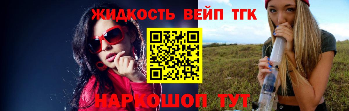 купить  цена  Вход с VPN  Азов  ТГК вейп с тгк 